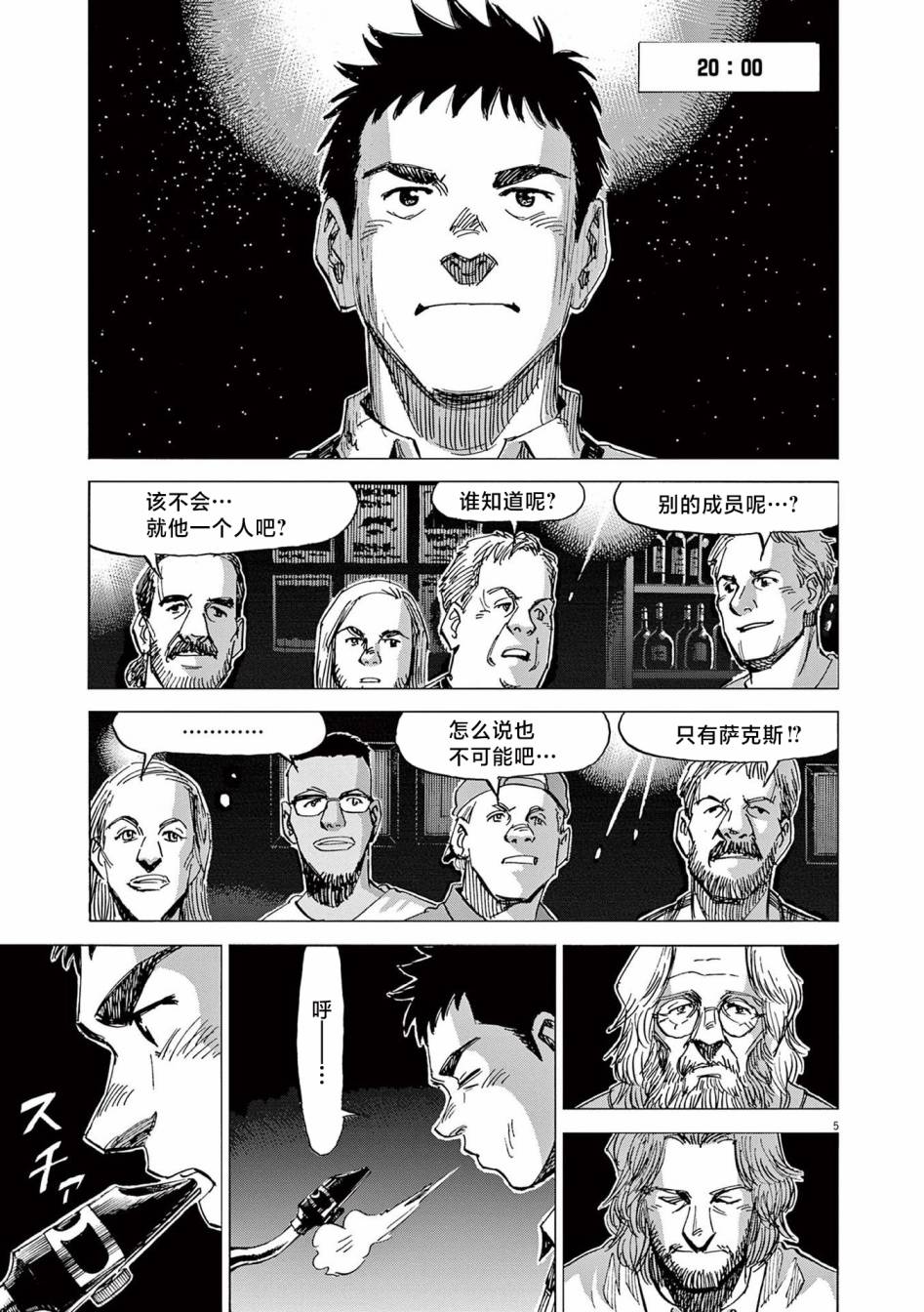 《BLUE GIANT EXPLORER》漫画最新章节第28话免费下拉式在线观看章节第【5】张图片