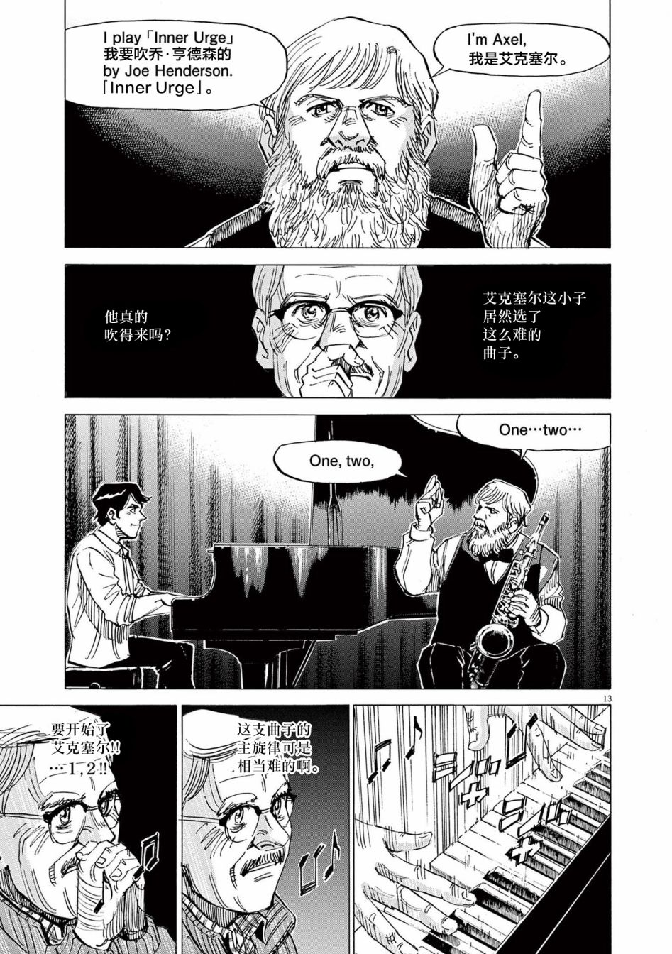 《BLUE GIANT EXPLORER》漫画最新章节第41话免费下拉式在线观看章节第【13】张图片