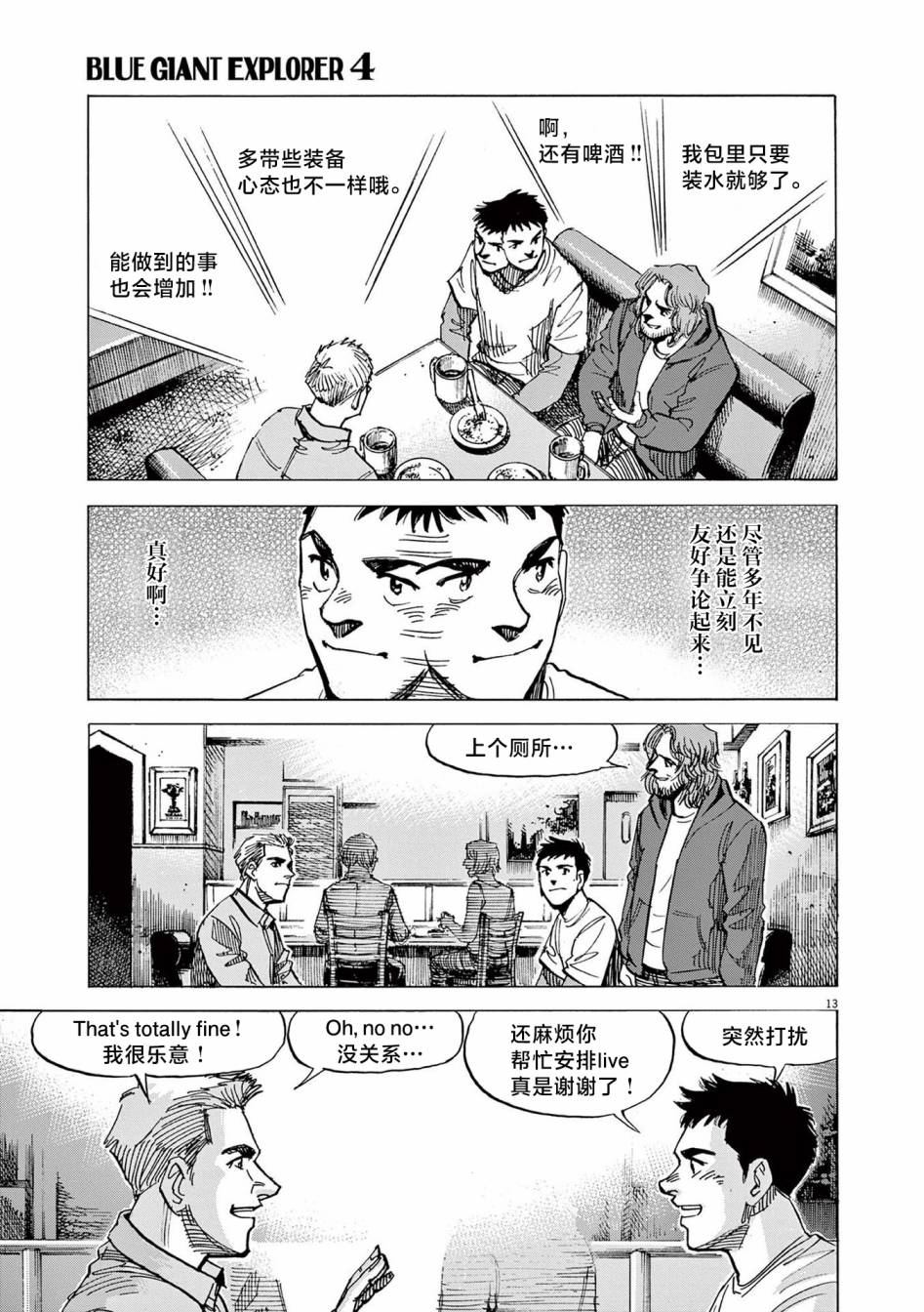 《BLUE GIANT EXPLORER》漫画最新章节第25话免费下拉式在线观看章节第【16】张图片