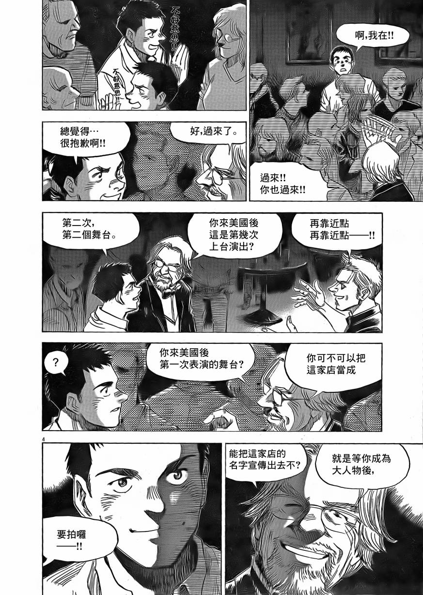 《BLUE GIANT EXPLORER》漫画最新章节第9话免费下拉式在线观看章节第【4】张图片