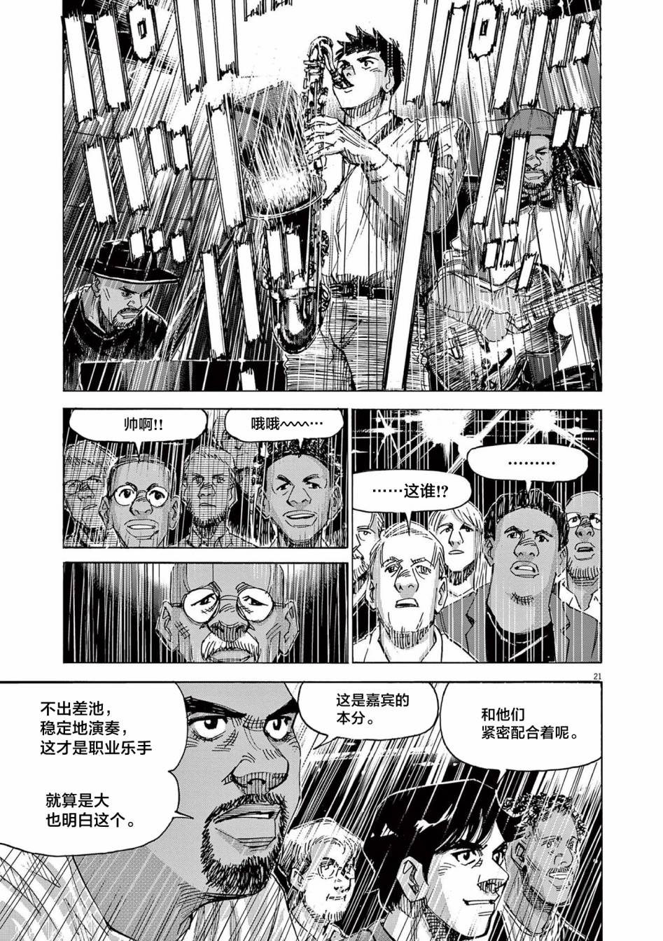 《BLUE GIANT EXPLORER》漫画最新章节第57话免费下拉式在线观看章节第【21】张图片