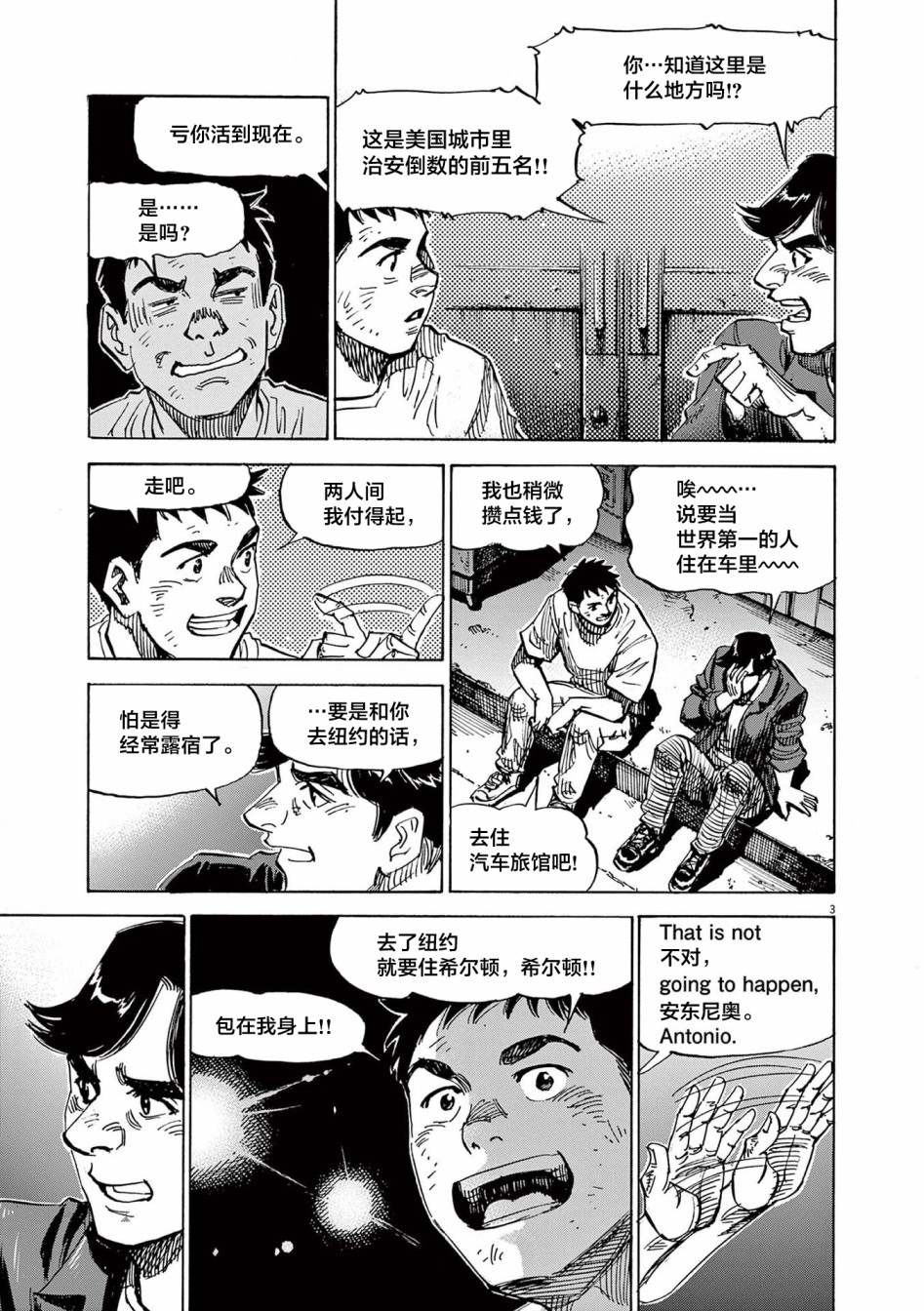 《BLUE GIANT EXPLORER》漫画最新章节第40话免费下拉式在线观看章节第【3】张图片