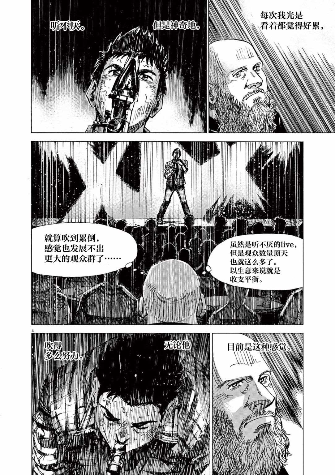 《BLUE GIANT EXPLORER》漫画最新章节第30话免费下拉式在线观看章节第【4】张图片