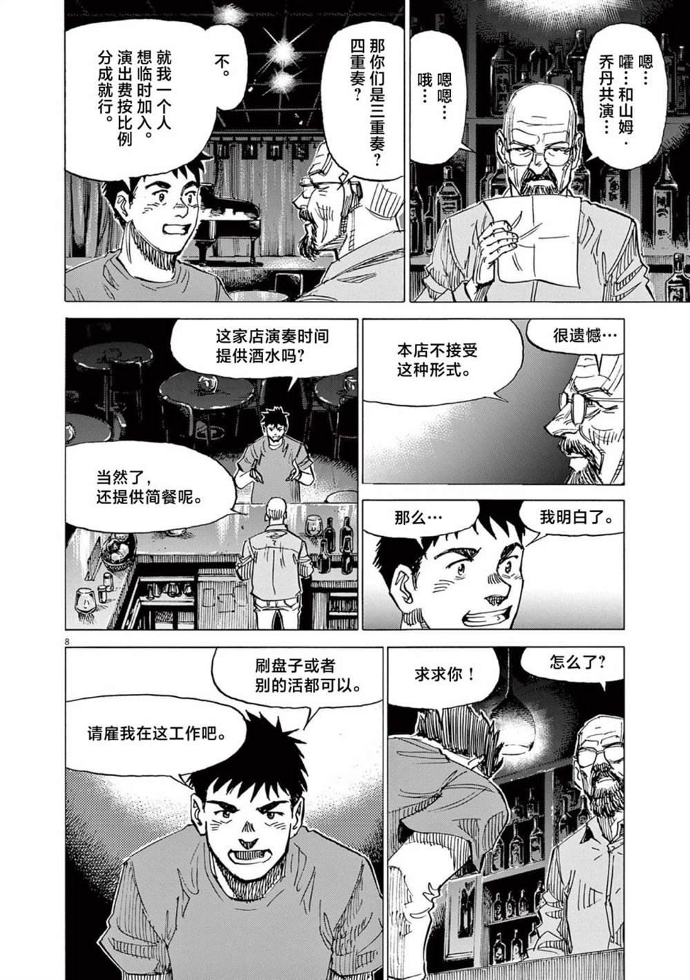 《BLUE GIANT EXPLORER》漫画最新章节第37话免费下拉式在线观看章节第【8】张图片