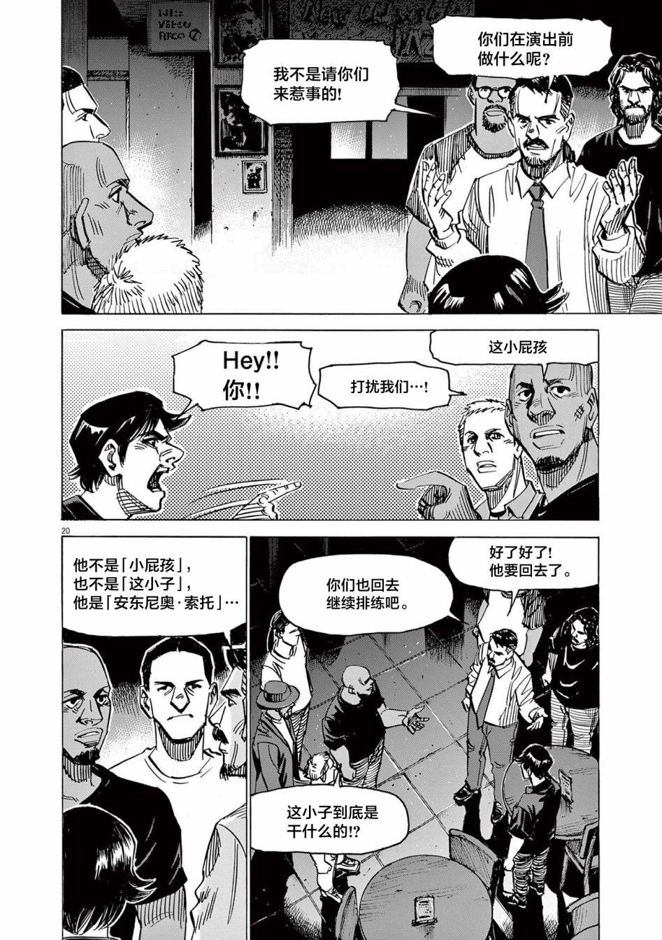 《BLUE GIANT EXPLORER》漫画最新章节第56话免费下拉式在线观看章节第【20】张图片