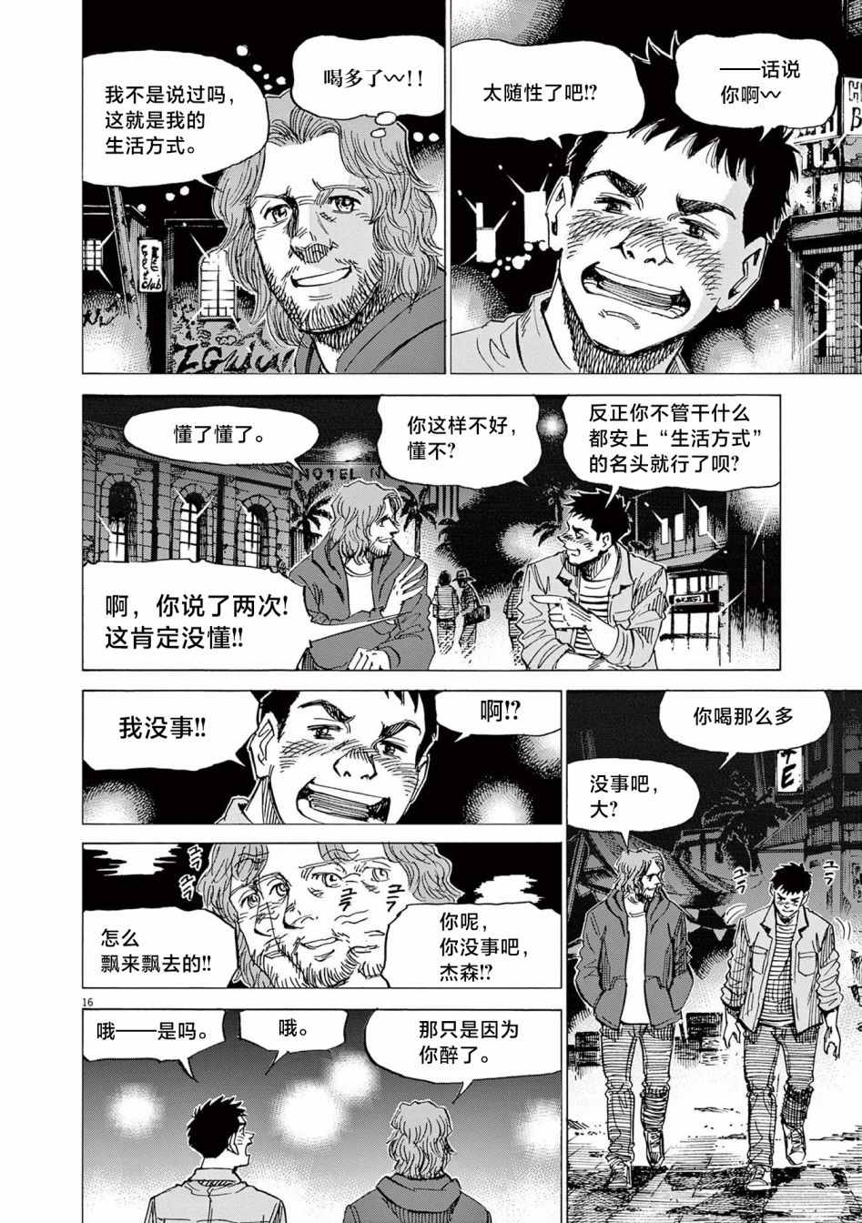 《BLUE GIANT EXPLORER》漫画最新章节第31话免费下拉式在线观看章节第【16】张图片