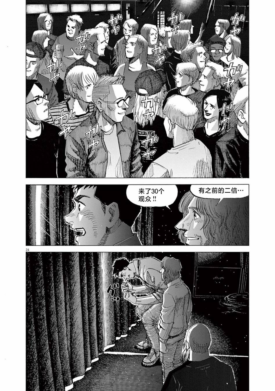 《BLUE GIANT EXPLORER》漫画最新章节第29话免费下拉式在线观看章节第【24】张图片