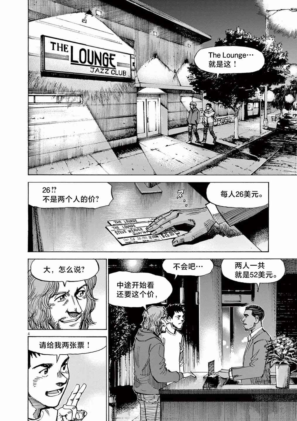 《BLUE GIANT EXPLORER》漫画最新章节第26话免费下拉式在线观看章节第【3】张图片