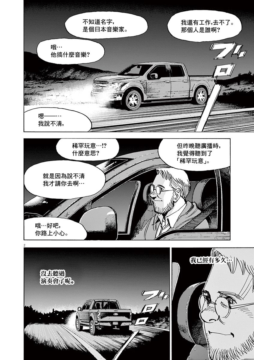 《BLUE GIANT EXPLORER》漫画最新章节第15话免费下拉式在线观看章节第【2】张图片