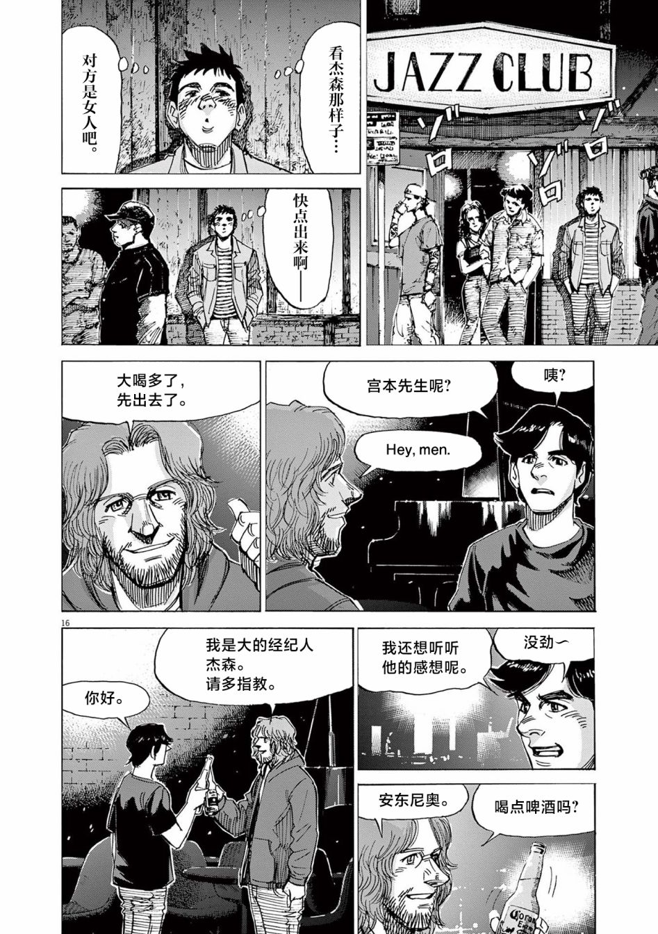 《BLUE GIANT EXPLORER》漫画最新章节第32话免费下拉式在线观看章节第【16】张图片