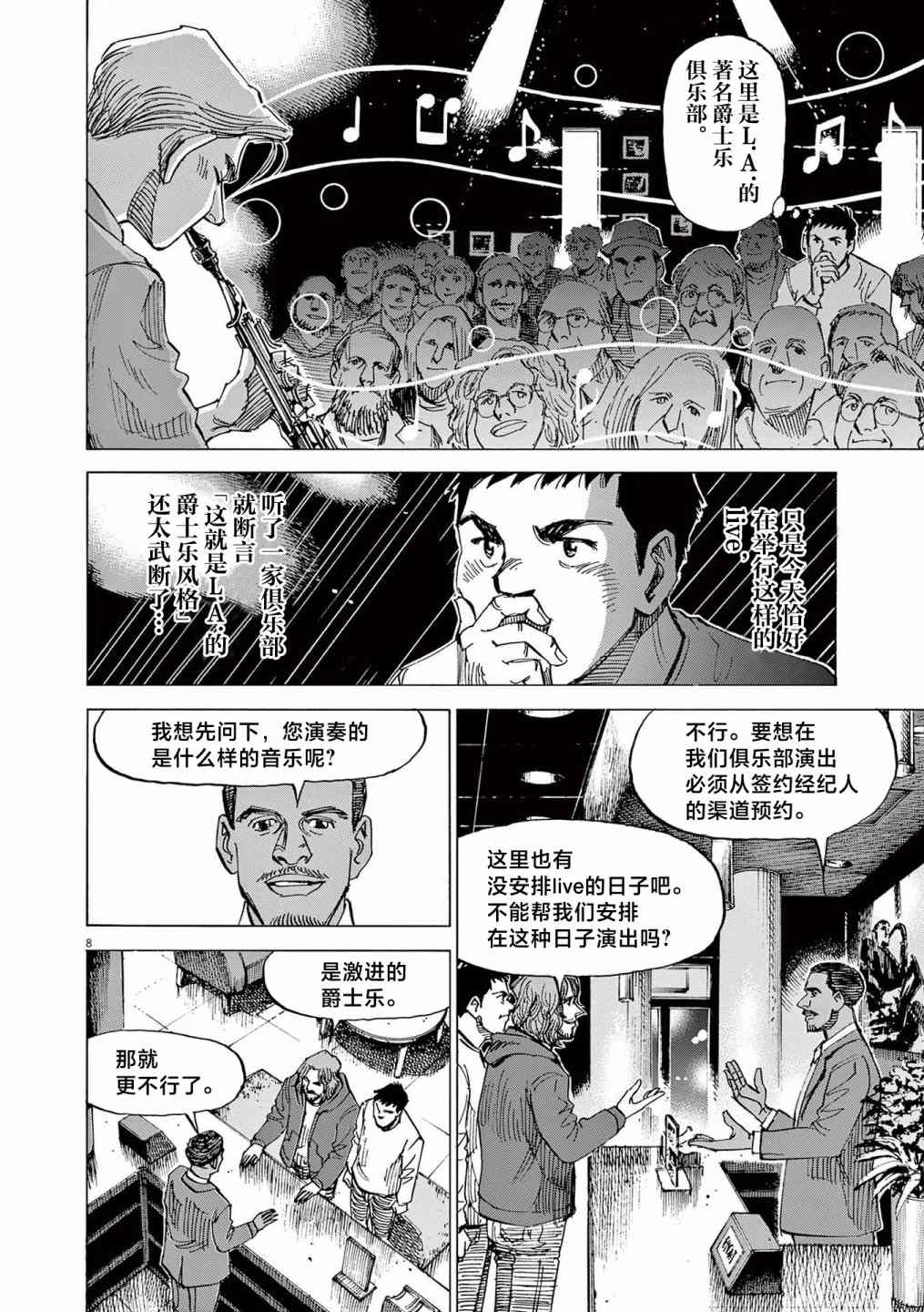 《BLUE GIANT EXPLORER》漫画最新章节第26话免费下拉式在线观看章节第【7】张图片