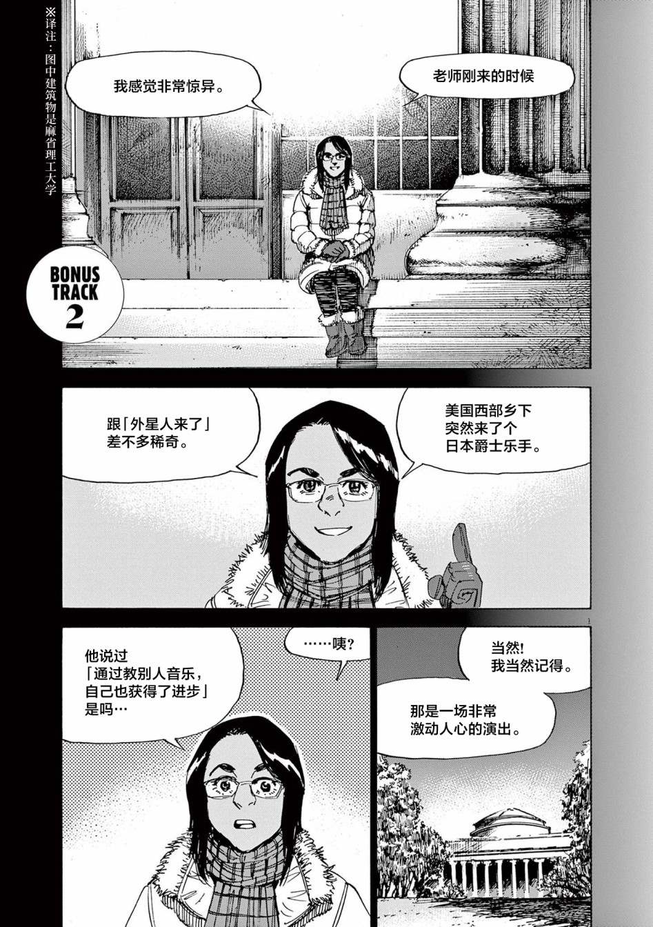 《BLUE GIANT EXPLORER》漫画最新章节第40话免费下拉式在线观看章节第【27】张图片