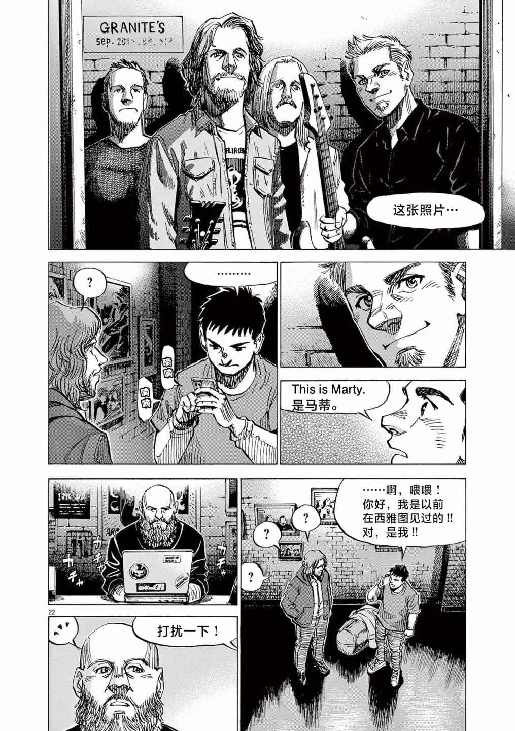 《BLUE GIANT EXPLORER》漫画最新章节第26话免费下拉式在线观看章节第【21】张图片