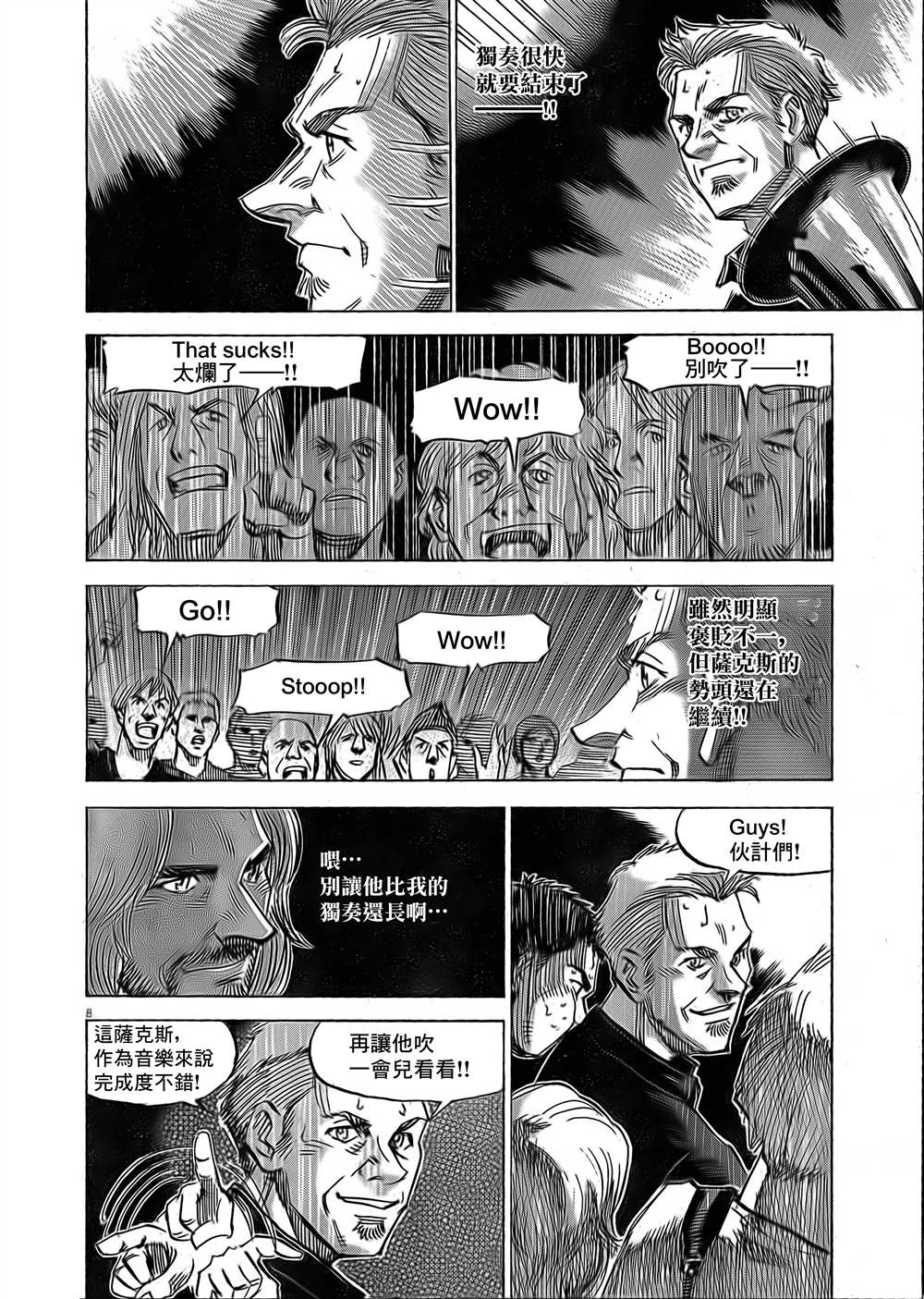 《BLUE GIANT EXPLORER》漫画最新章节第8话免费下拉式在线观看章节第【8】张图片