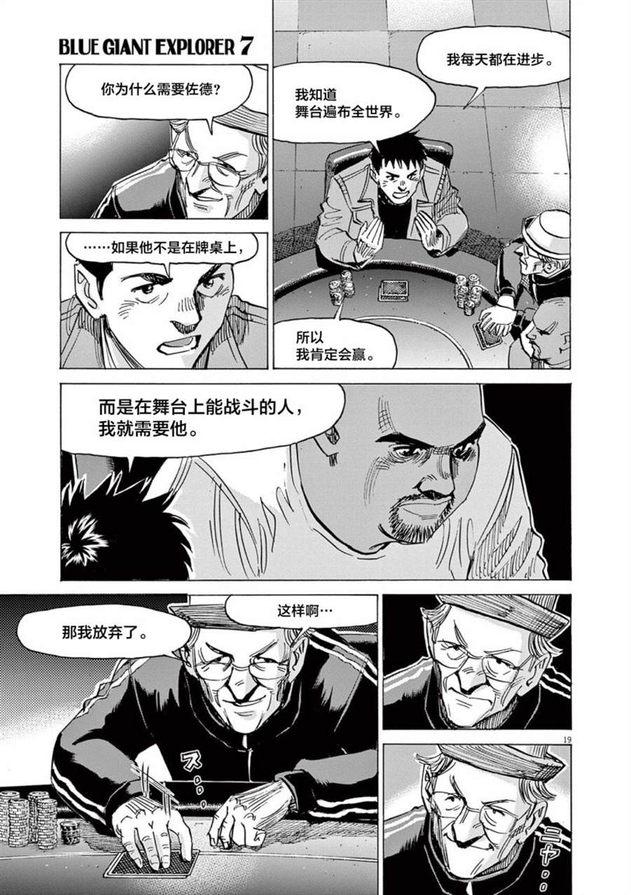 《BLUE GIANT EXPLORER》漫画最新章节第49话免费下拉式在线观看章节第【19】张图片