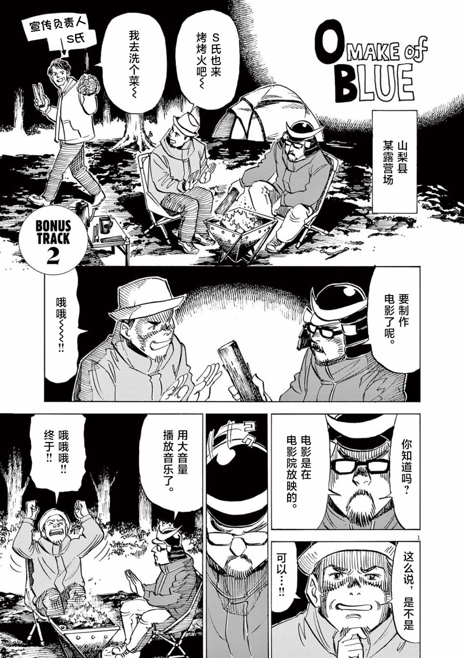 《BLUE GIANT EXPLORER》漫画最新章节第33话免费下拉式在线观看章节第【3】张图片