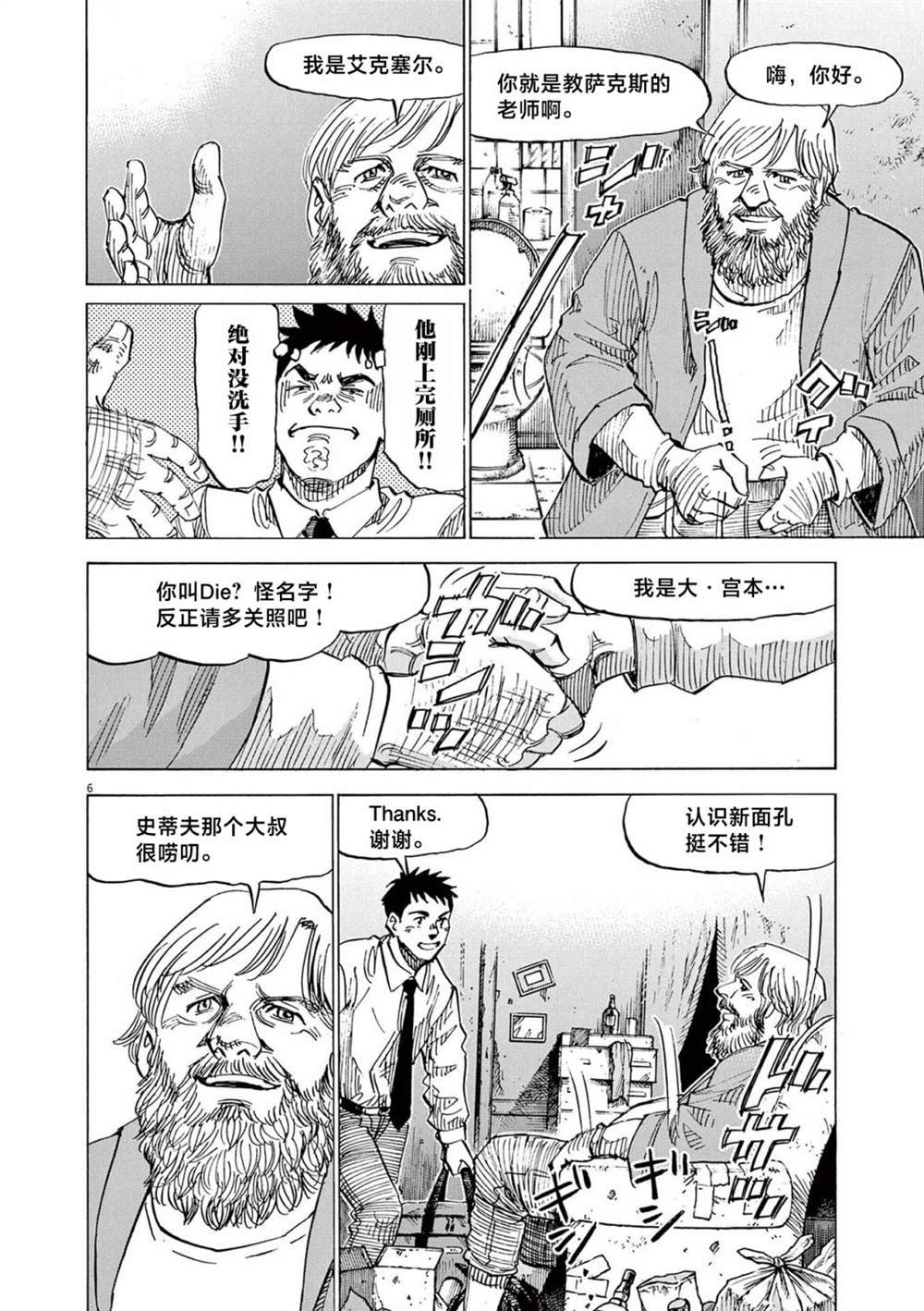 《BLUE GIANT EXPLORER》漫画最新章节第38话免费下拉式在线观看章节第【6】张图片