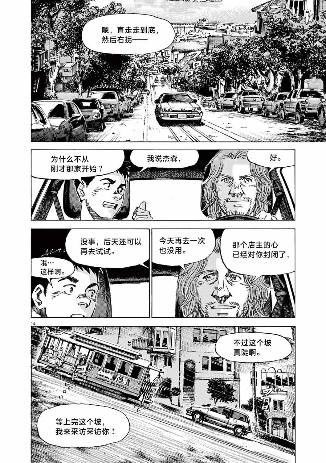 《BLUE GIANT EXPLORER》漫画最新章节第18话免费下拉式在线观看章节第【13】张图片