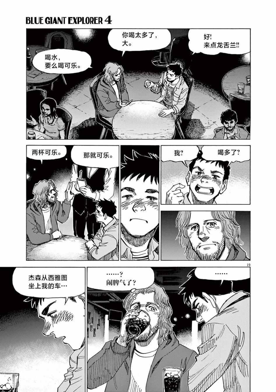 《BLUE GIANT EXPLORER》漫画最新章节第31话免费下拉式在线观看章节第【19】张图片