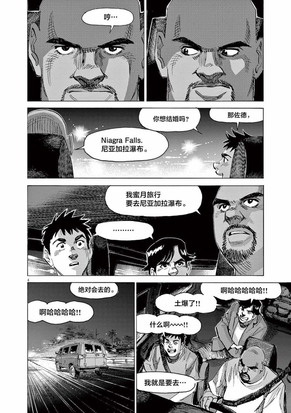 《BLUE GIANT EXPLORER》漫画最新章节第56话免费下拉式在线观看章节第【4】张图片