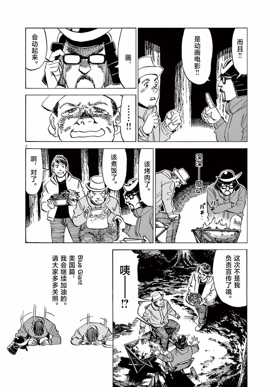 《BLUE GIANT EXPLORER》漫画最新章节第33话免费下拉式在线观看章节第【4】张图片