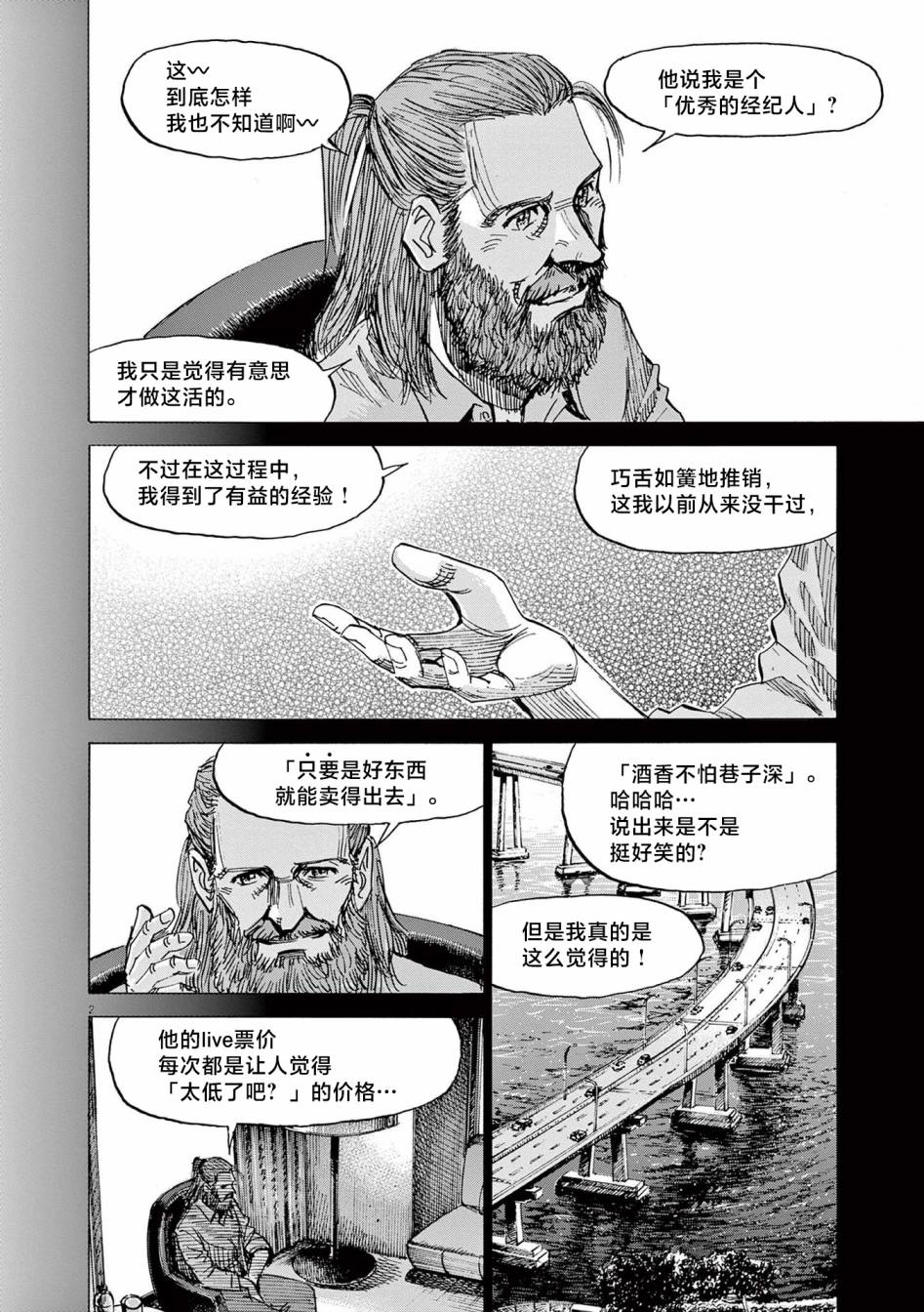 《BLUE GIANT EXPLORER》漫画最新章节第三卷omake免费下拉式在线观看章节第【2】张图片