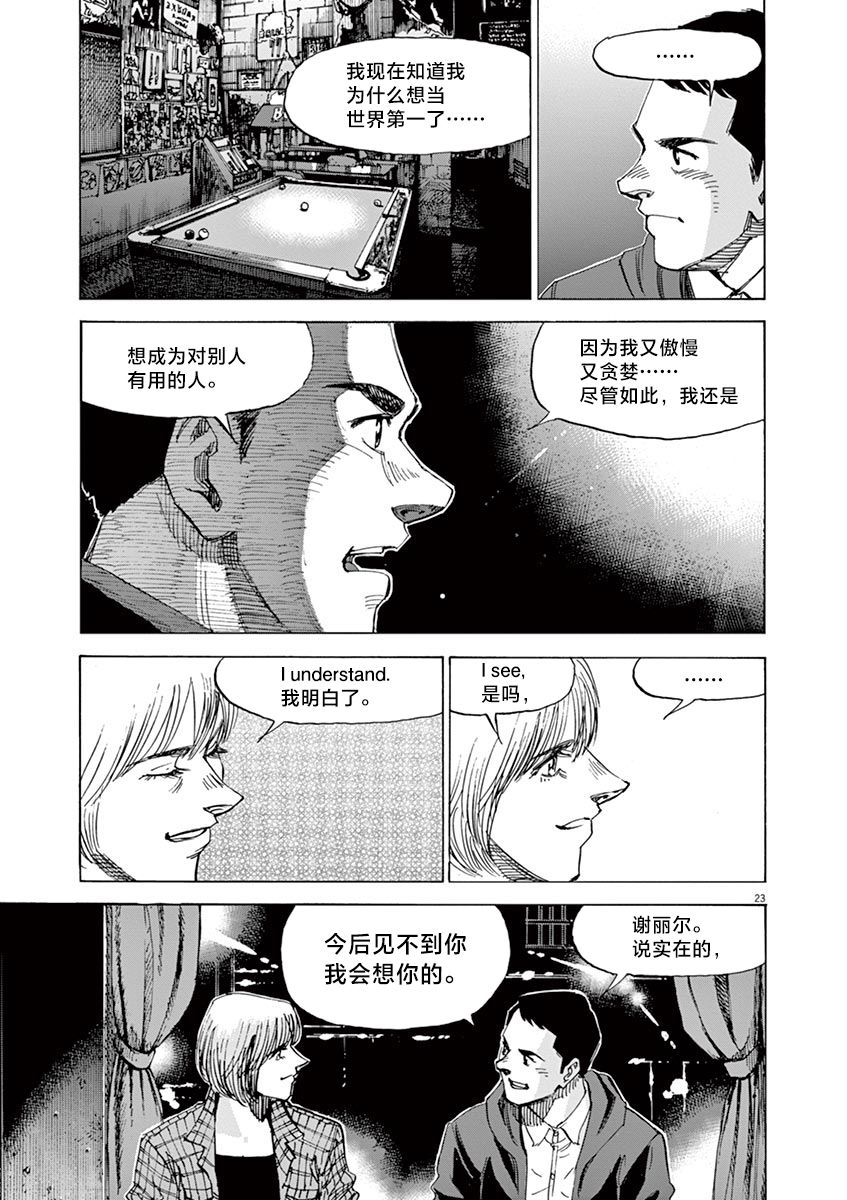 《BLUE GIANT EXPLORER》漫画最新章节第16话免费下拉式在线观看章节第【23】张图片