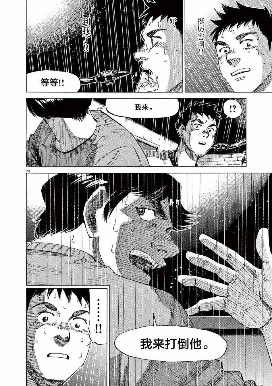 《BLUE GIANT EXPLORER》漫画最新章节第45话免费下拉式在线观看章节第【20】张图片