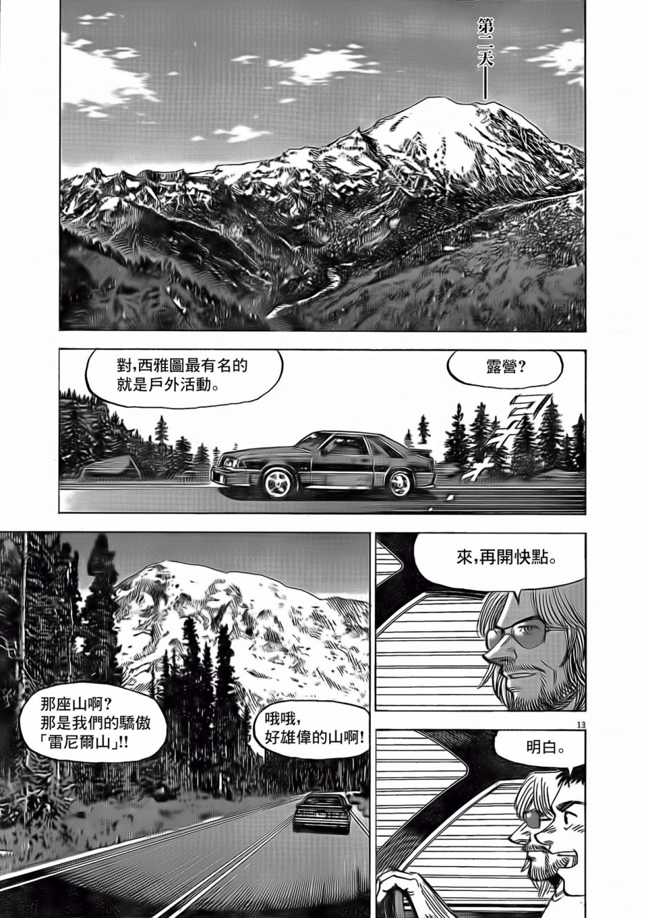 《BLUE GIANT EXPLORER》漫画最新章节第5话免费下拉式在线观看章节第【13】张图片