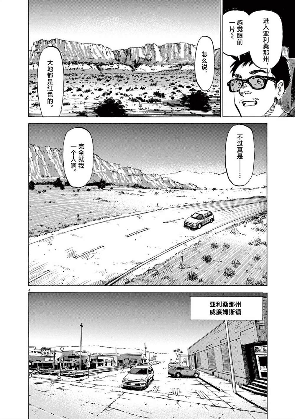 《BLUE GIANT EXPLORER》漫画最新章节第36话免费下拉式在线观看章节第【4】张图片