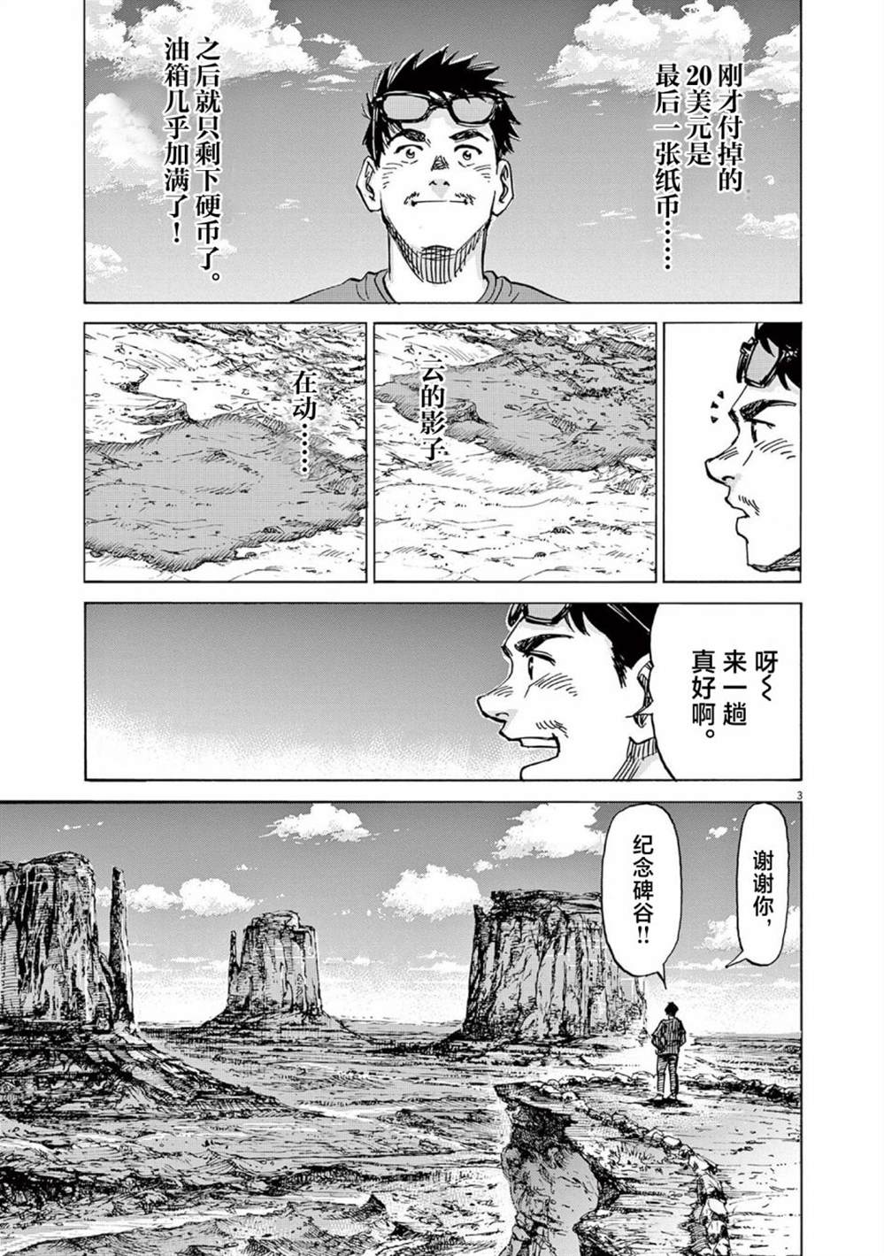 《BLUE GIANT EXPLORER》漫画最新章节第37话免费下拉式在线观看章节第【3】张图片