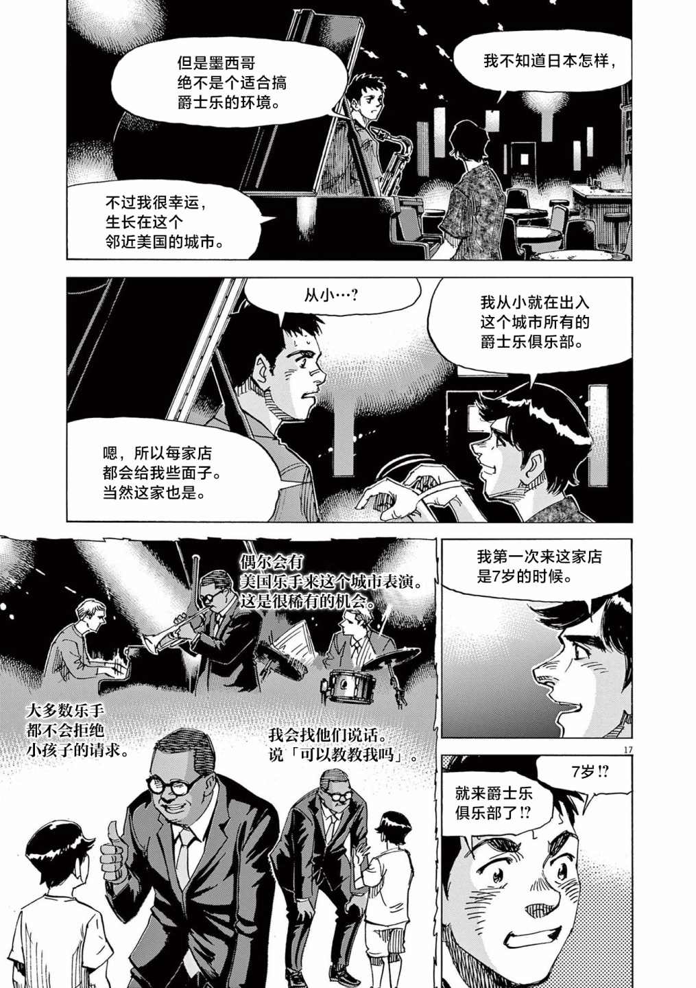 《BLUE GIANT EXPLORER》漫画最新章节第33话免费下拉式在线观看章节第【20】张图片