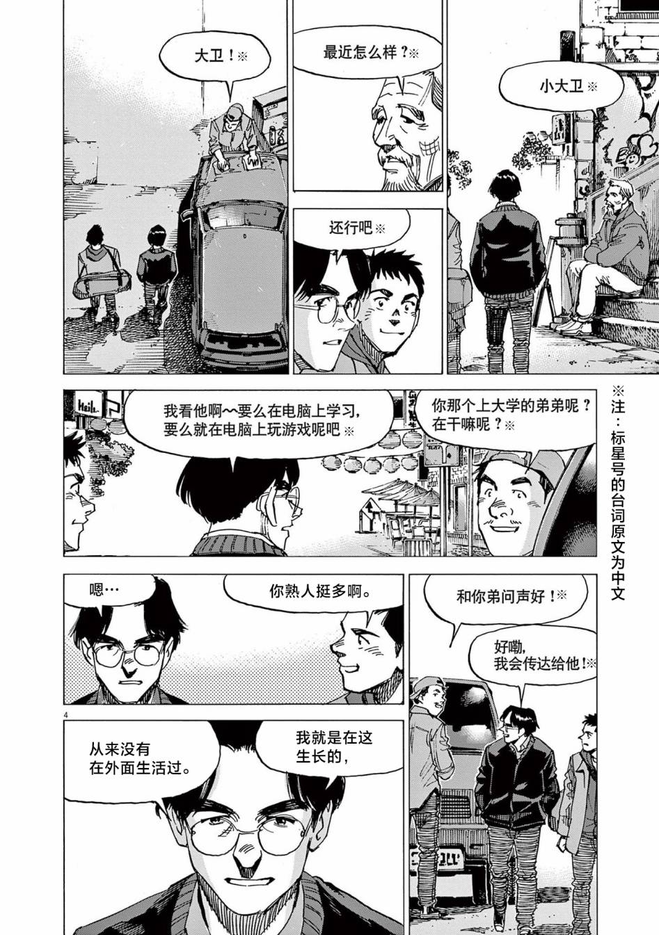 《BLUE GIANT EXPLORER》漫画最新章节第21话免费下拉式在线观看章节第【4】张图片