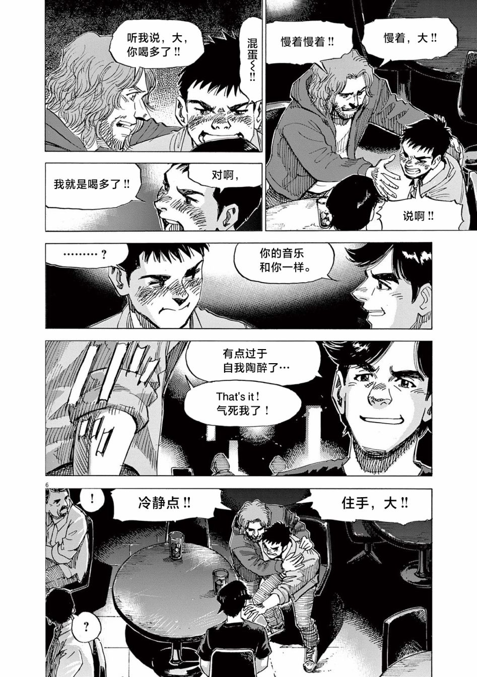 《BLUE GIANT EXPLORER》漫画最新章节第32话免费下拉式在线观看章节第【6】张图片