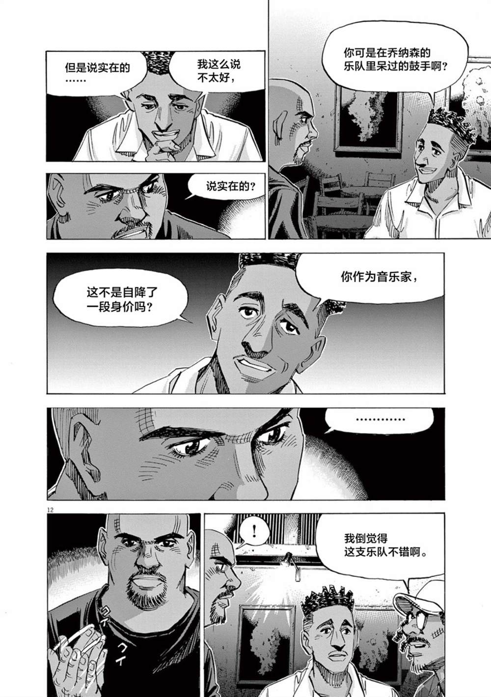 《BLUE GIANT EXPLORER》漫画最新章节第55话免费下拉式在线观看章节第【12】张图片