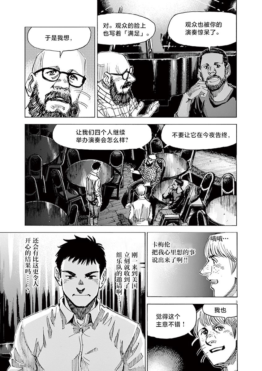 《BLUE GIANT EXPLORER》漫画最新章节第16话免费下拉式在线观看章节第【3】张图片