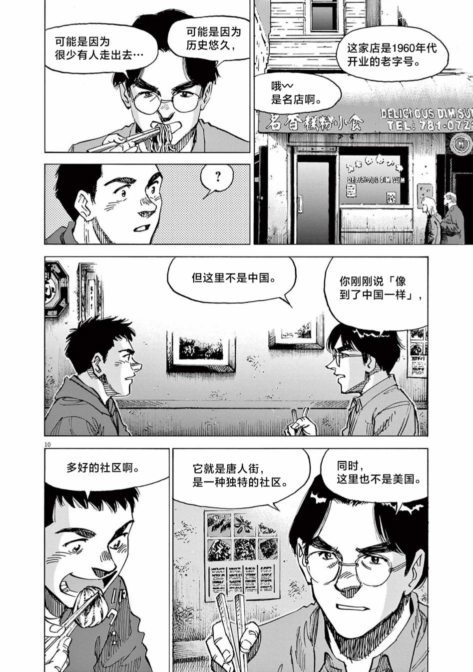 《BLUE GIANT EXPLORER》漫画最新章节第21话免费下拉式在线观看章节第【10】张图片