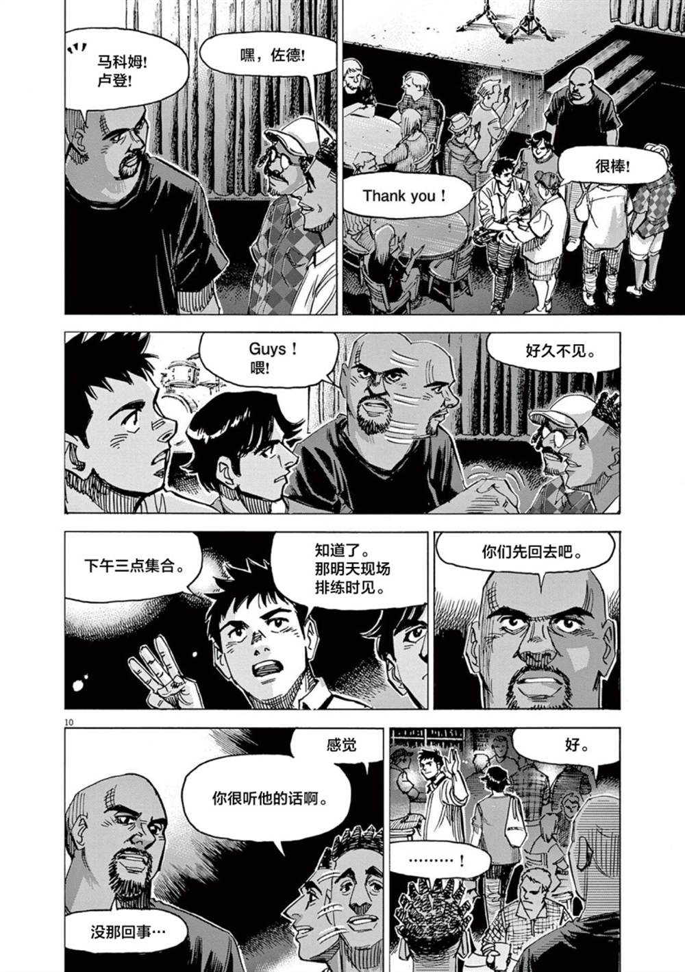 《BLUE GIANT EXPLORER》漫画最新章节第55话免费下拉式在线观看章节第【10】张图片