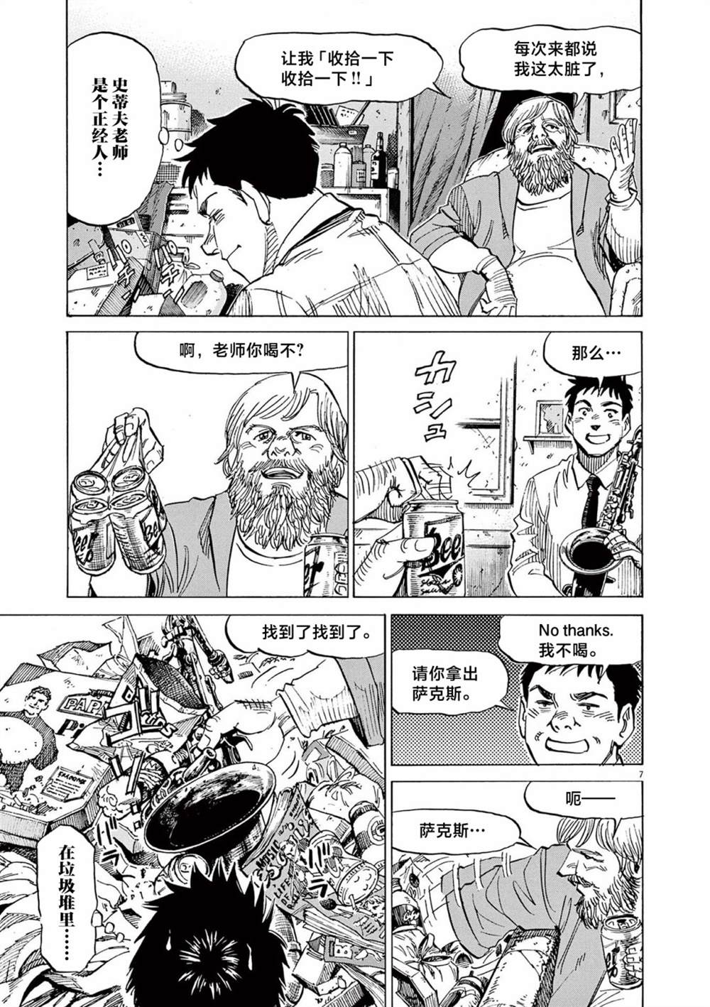 《BLUE GIANT EXPLORER》漫画最新章节第38话免费下拉式在线观看章节第【7】张图片