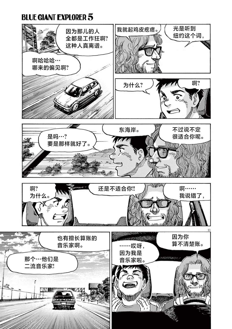 《BLUE GIANT EXPLORER》漫画最新章节第34话免费下拉式在线观看章节第【11】张图片