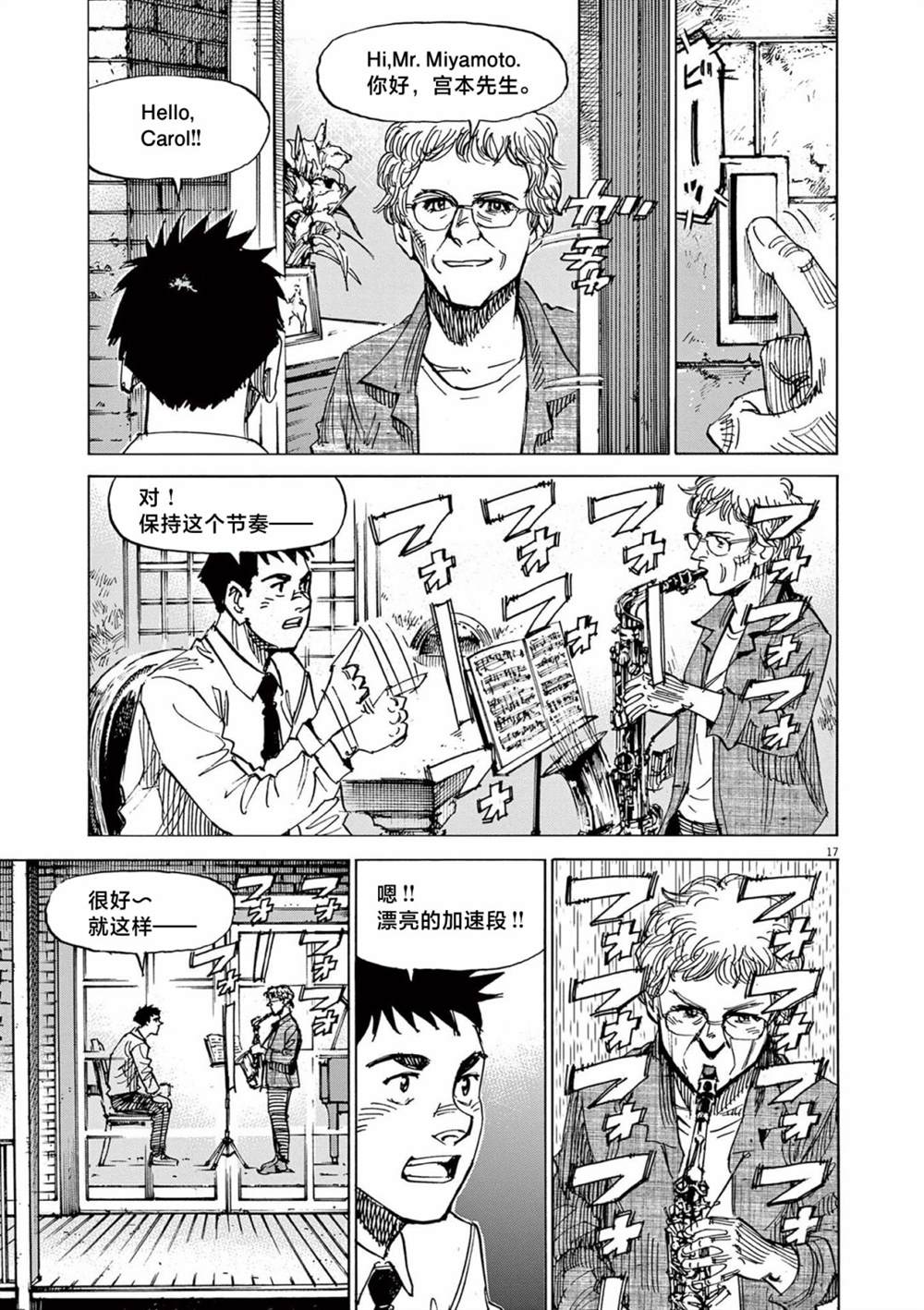 《BLUE GIANT EXPLORER》漫画最新章节第38话免费下拉式在线观看章节第【17】张图片