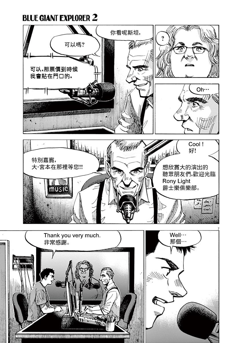 《BLUE GIANT EXPLORER》漫画最新章节第14话免费下拉式在线观看章节第【7】张图片