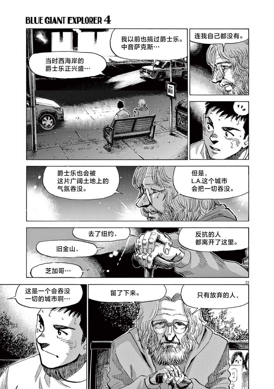 《BLUE GIANT EXPLORER》漫画最新章节第27话免费下拉式在线观看章节第【22】张图片