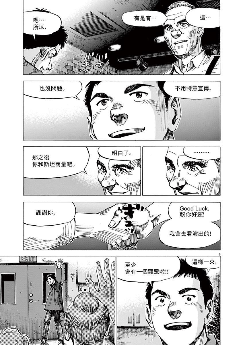 《BLUE GIANT EXPLORER》漫画最新章节第14话免费下拉式在线观看章节第【9】张图片