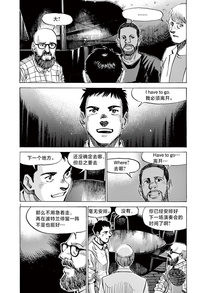 《BLUE GIANT EXPLORER》漫画最新章节第16话免费下拉式在线观看章节第【4】张图片