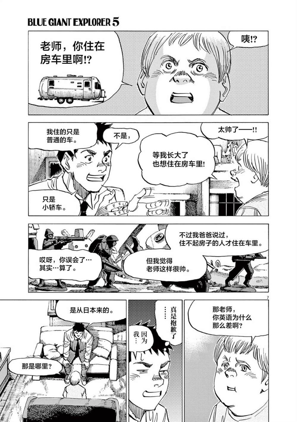 《BLUE GIANT EXPLORER》漫画最新章节第39话免费下拉式在线观看章节第【7】张图片