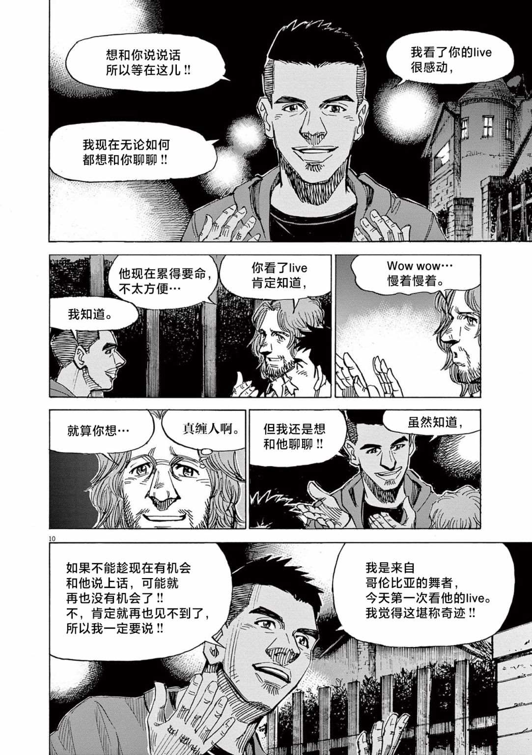 《BLUE GIANT EXPLORER》漫画最新章节第30话免费下拉式在线观看章节第【10】张图片