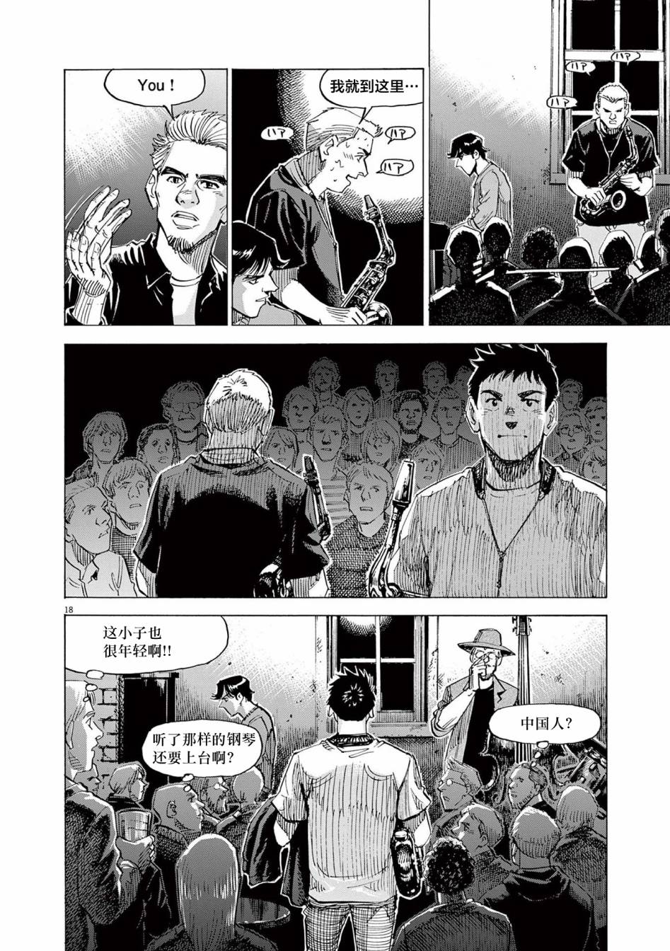 《BLUE GIANT EXPLORER》漫画最新章节第44话免费下拉式在线观看章节第【18】张图片