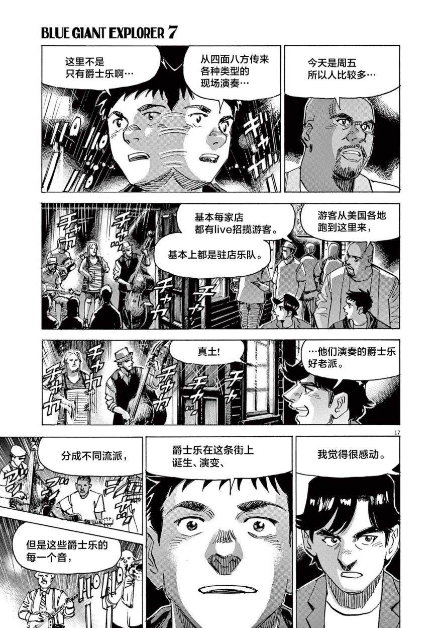 《BLUE GIANT EXPLORER》漫画最新章节第51话免费下拉式在线观看章节第【17】张图片