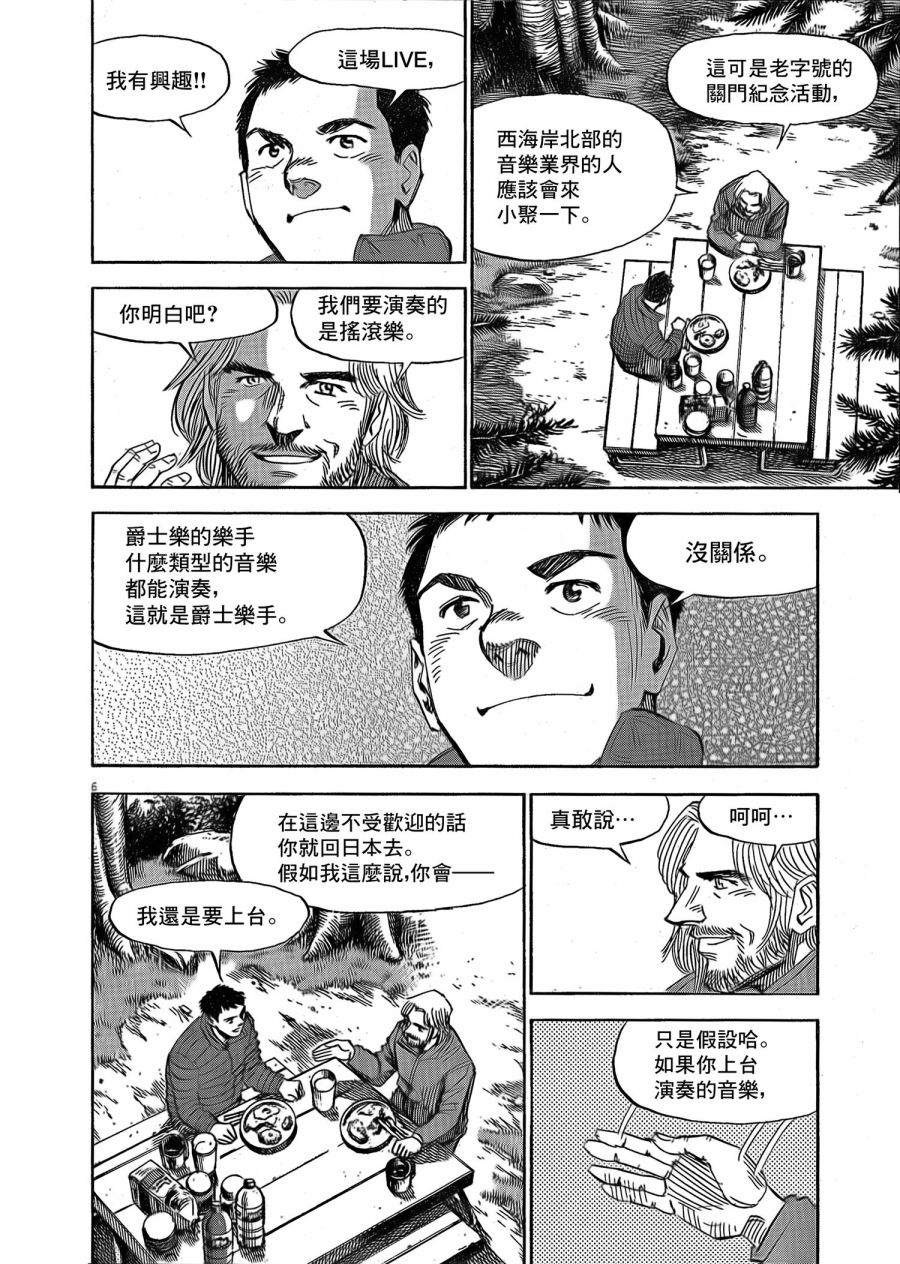 《BLUE GIANT EXPLORER》漫画最新章节第6话免费下拉式在线观看章节第【6】张图片